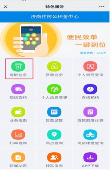 退休了公积金怎么提取 济南租房、退休提取住房公积金可以一步办结了,详细指南来了 第25张 退休了公积金怎么提取 济南租房、退休提取住房公积金可以一步办结了,详细指南来了 第25张