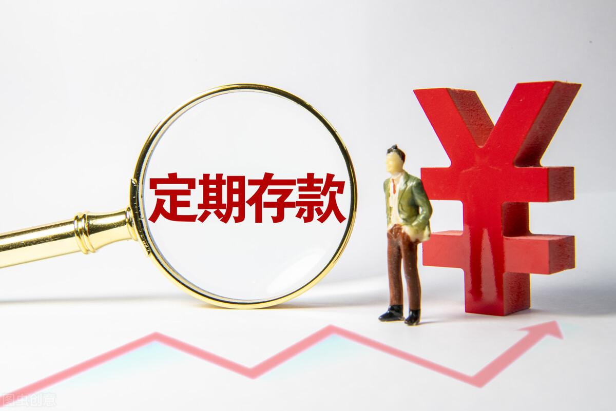 还有哪些银行存款，利率可以达到4%以上?是否都能存呢?(银行有哪些)  第2张