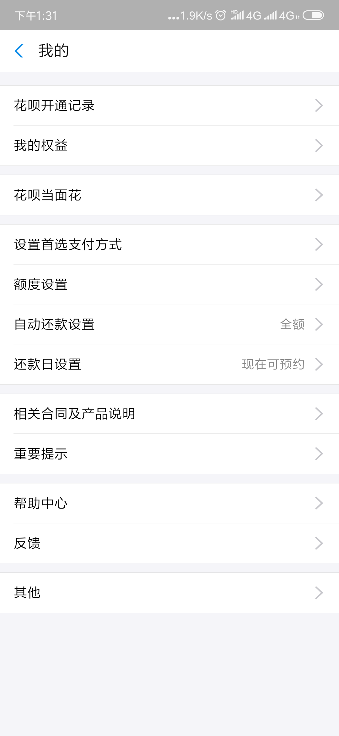 (花呗还款日期怎么调整)花呗怎么调整还款日期 第3张 (花呗还款日期怎么调整)花呗怎么调整还款日期 第3张
