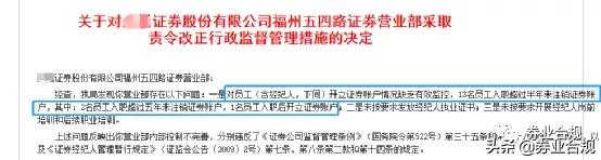 证券账户怎么销户 证券营业部因13名员工未及时注销证券账户被处罚,什么情况? 第2张 证券账户怎么销户 证券营业部因13名员工未及时注销证券账户被处罚,什么情况? 第2张