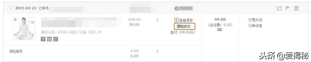 (运费险怎么退)淘宝退款，运费险怎么办  第1张