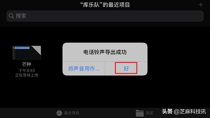 iphone怎么设置自定义铃声,iPhone怎么设置铃声?超详细的苹果手机设置自定义铃声教程 第45张 iphone怎么设置自定义铃声,iPhone怎么设置铃声?超详细的苹果手机设置自定义铃声教程 第45张