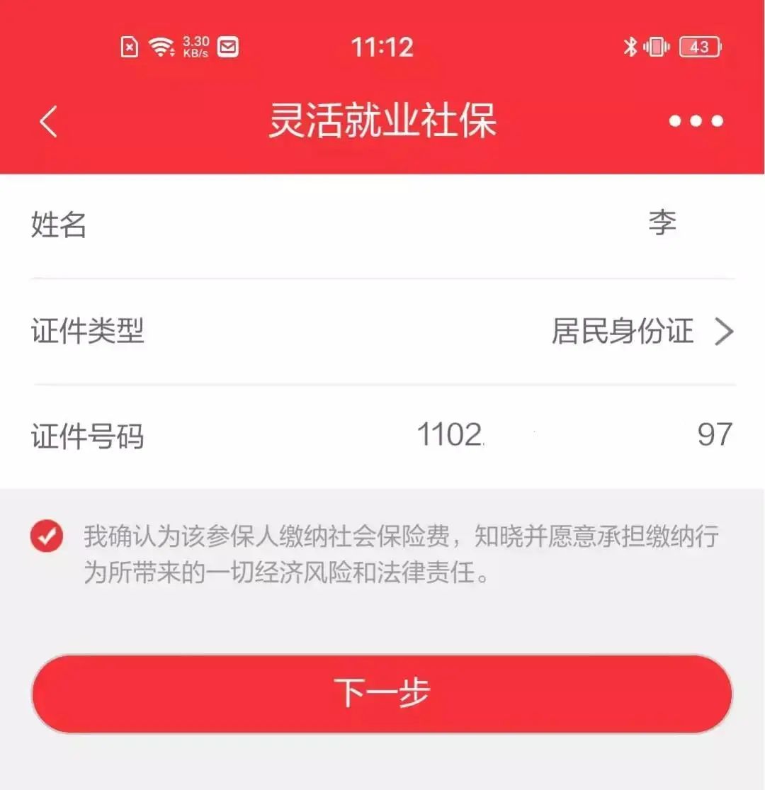 (社保缴纳app)如何在手机上缴纳社保费?实操截图来了 第3张 (社保缴纳app)如何在手机上缴纳社保费?实操截图来了 第3张