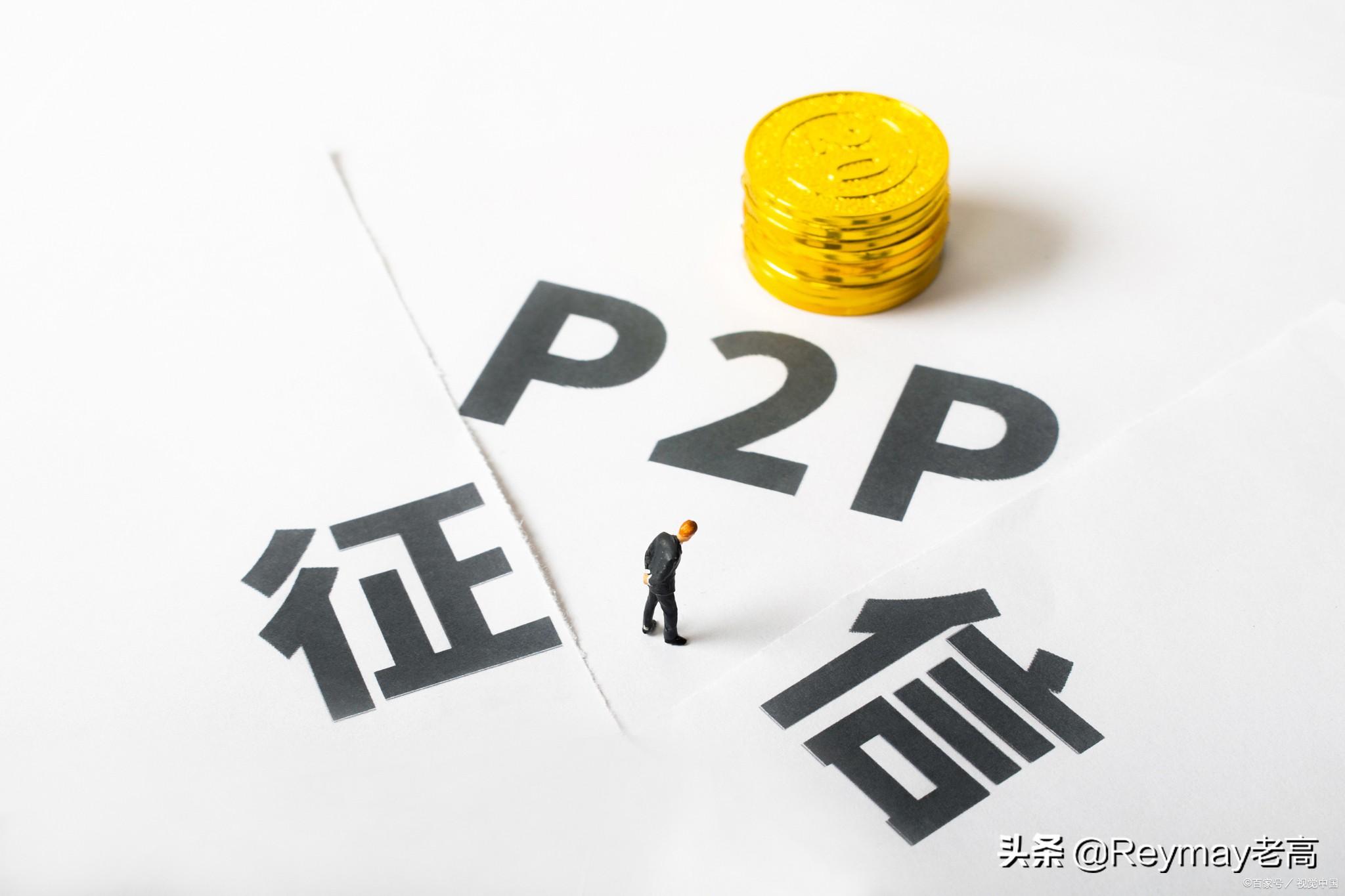 网贷平台，国家出手!这些网贷平台不受保护!看看有没有你的  第1张