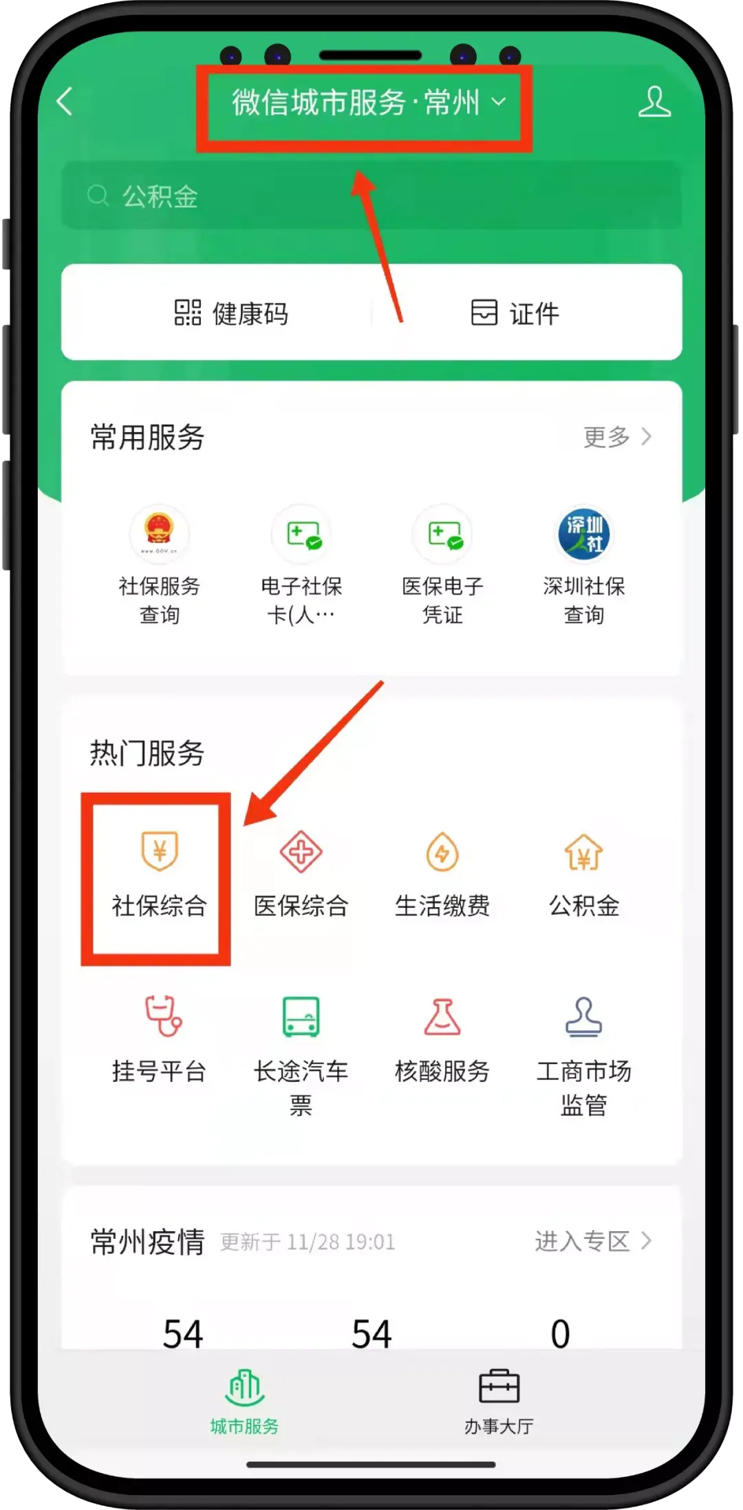 (交医保)怎么交医保更快捷?手机上就能完成，手把手教你搞定它  第8张