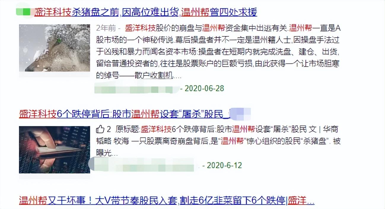 (老庄股)疑似老庄股又崩了!盛洋科技2跌停,曾上演割韭菜大戏 第4张 (老庄股)疑似老庄股又崩了!盛洋科技2跌停,曾上演割韭菜大戏 第4张