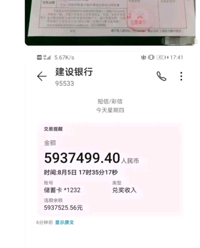 (建设银行怎样转账)593万兑奖短信曝光!北京彩友命中大乐透742万,建设银行办理转账  第2张 (建设银行怎样转账)593万兑奖短信曝光!北京彩友命中大乐透742万,建设银行办理转账  第2张