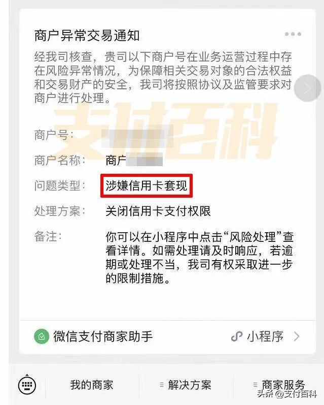 (微信信用卡)微信支付启动商户信用卡受理风控 第2张 (微信信用卡)微信支付启动商户信用卡受理风控 第2张