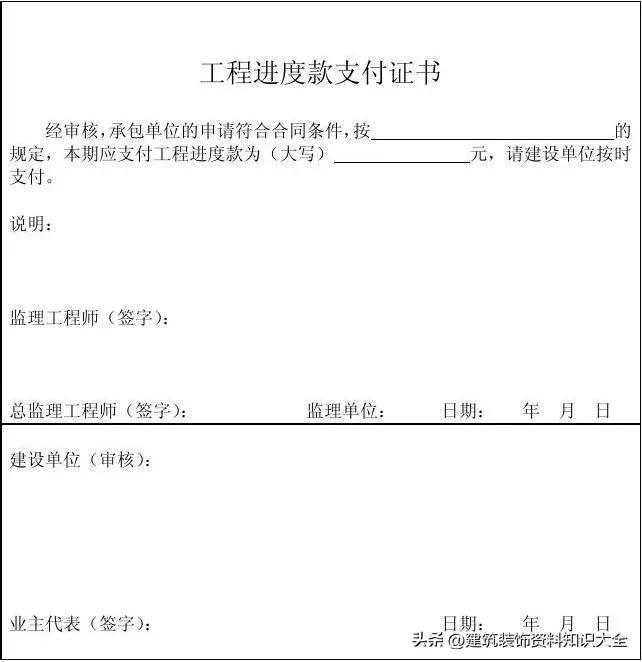 (工程进度款)各类工程进度款申报模板，流程及注意事项(附表格，可直接套用)  第1张