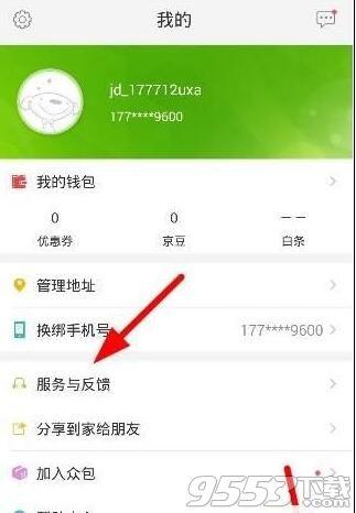 京东到家人工客服电话 怎么在线联系客服介绍(京东客服电话人工服务) 第2张 京东到家人工客服电话 怎么在线联系客服介绍(京东客服电话人工服务) 第2张
