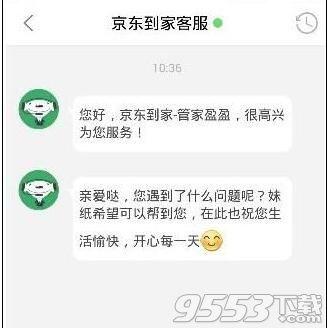 京东到家人工客服电话 怎么在线联系客服介绍(京东客服电话人工服务) 第4张 京东到家人工客服电话 怎么在线联系客服介绍(京东客服电话人工服务) 第4张