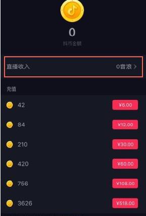 (抖币有什么用)抖音抖币能干什么怎么用 抖币可提现换回人民币吗?  第1张