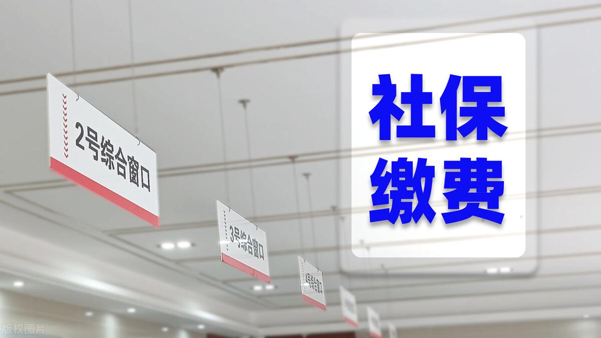 (公司未及时缴纳社保)公司忘帮我缴纳社保,一年后才发现该怎么办?如何补缴? 第2张 (公司未及时缴纳社保)公司忘帮我缴纳社保,一年后才发现该怎么办?如何补缴? 第2张