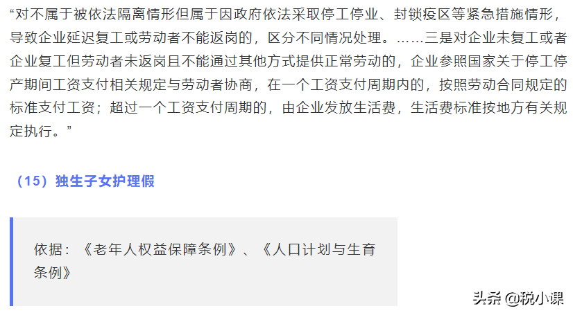 「上海婚假产假规定」2022版:婚假、产假、年休假、病假等25类规定和待遇  第23张