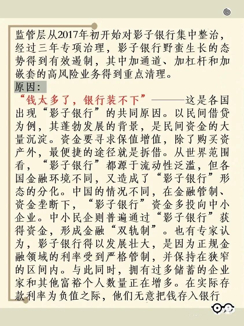 (什么是影子银行)「金融知识分享」 第三十二期:什么是影子银行?  第4张