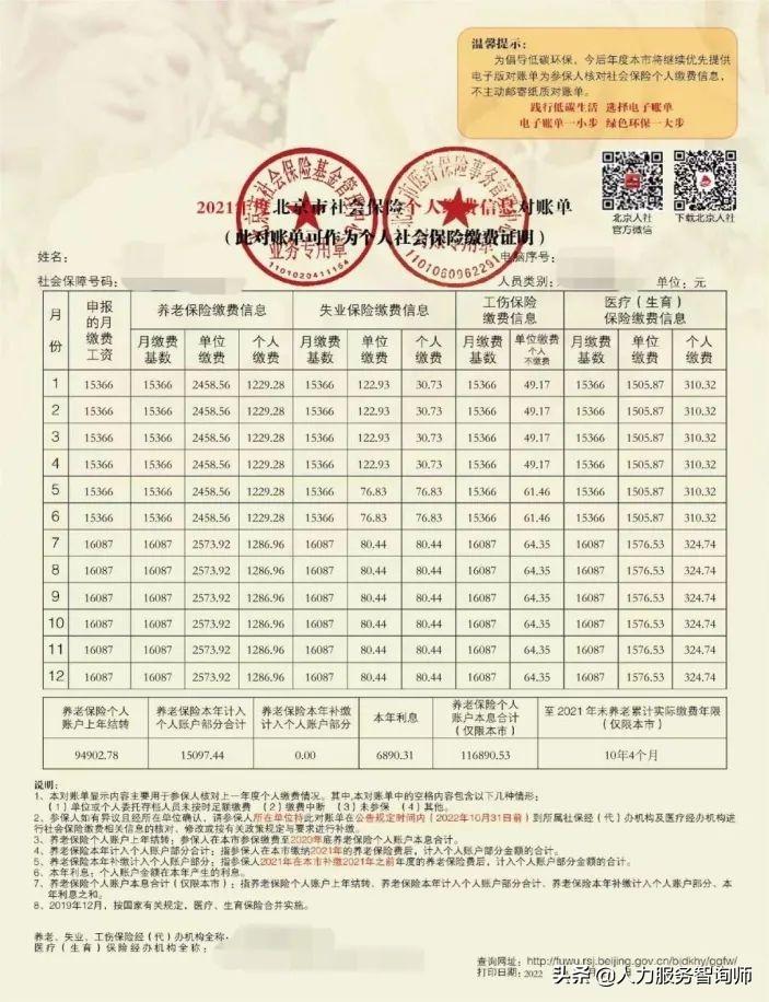 (社保流水怎么查)社保对账单怎么查怎么看、有问题如何维权?一篇讲清楚  第2张