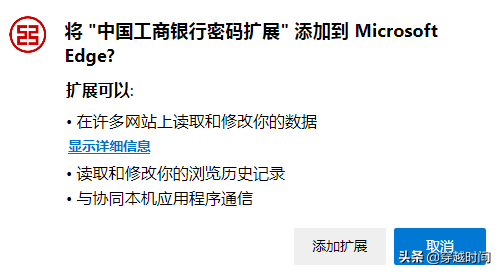 (工行网银密码)还得是IE?Edge浏览器工商银行网银输不了密码，谷歌Chrome更不行  第3张