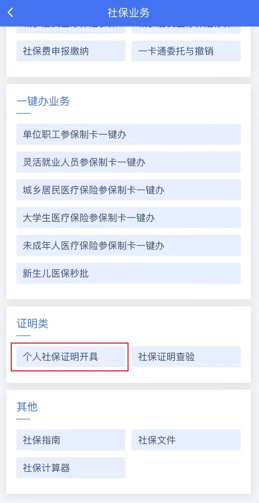(近三个月社保缴费证明)个人社保缴费证明开具方法合集,快收藏吧 第4张 (近三个月社保缴费证明)个人社保缴费证明开具方法合集,快收藏吧 第4张