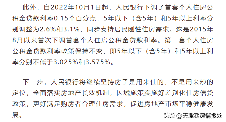 房贷利率上调,官宣,房贷利率要上调了 第3张 房贷利率上调,官宣,房贷利率要上调了 第3张