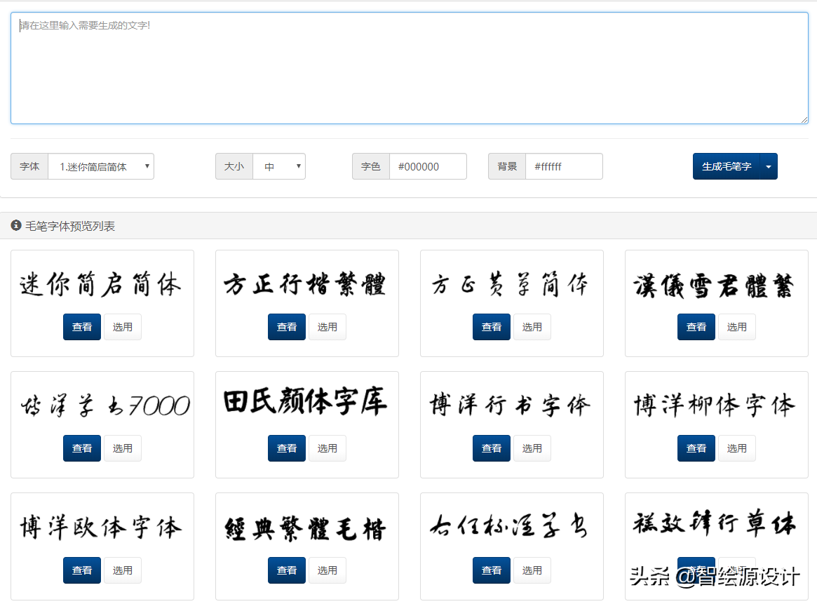 (毛笔字在线生成器)不会字体设计?有这6个在线字体生成网站就够了 第8张 (毛笔字在线生成器)不会字体设计?有这6个在线字体生成网站就够了 第8张
