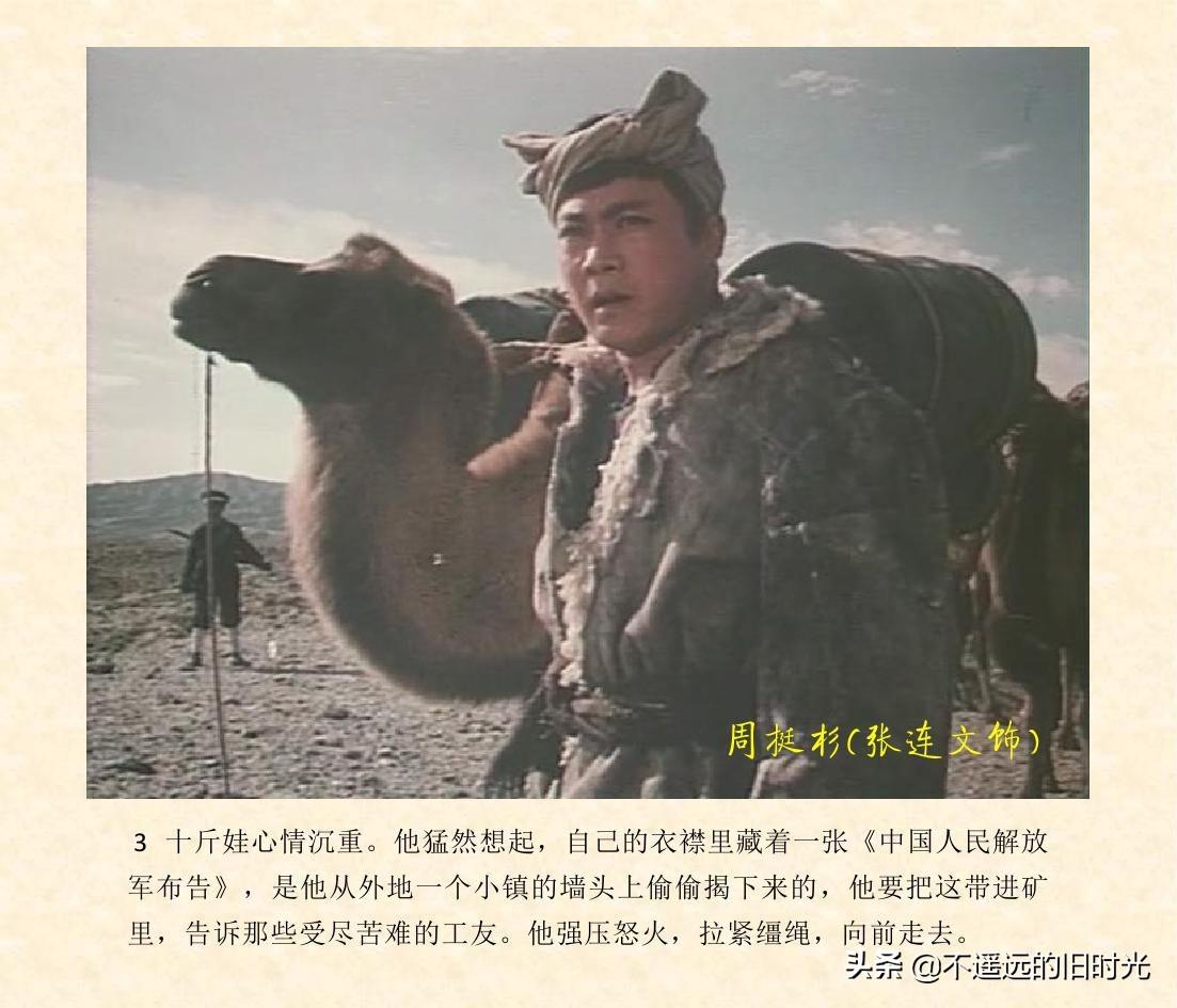 (1974年老电影创业完整)创业-长春电影制片厂1974年拍摄同名电影截图连环画「上」 第10张 (1974年老电影创业完整)创业-长春电影制片厂1974年拍摄同名电影截图连环画「上」 第10张