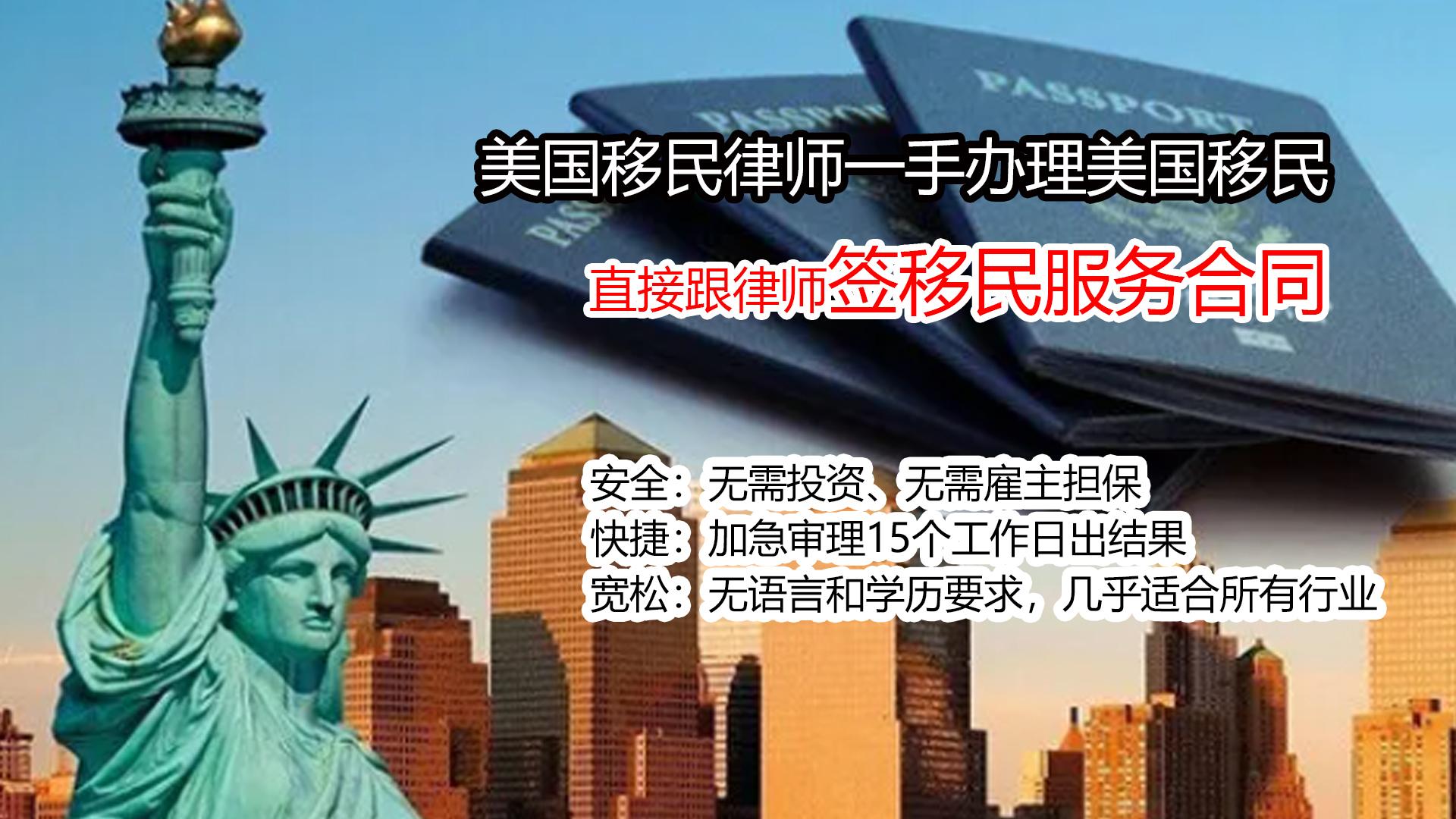 (普通人移民美国)不要被美国杰出人才移民的条件吓倒，普通申请人亦可移民美国  第2张