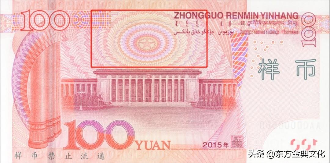 (人民币货币符号)东方金典资讯:人民币上的这些小符号你知道吗?快来涨知识 第6张 (人民币货币符号)东方金典资讯:人民币上的这些小符号你知道吗?快来涨知识 第6张