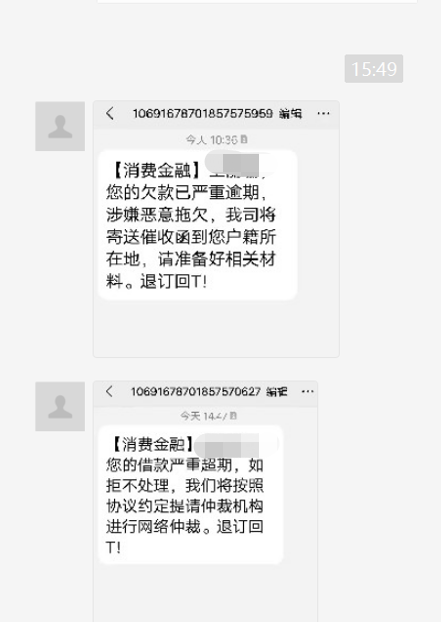 (美团生活费逾期)#负债上岸#美团生活费逾期三天，紧急联系人就收到短信了  第1张