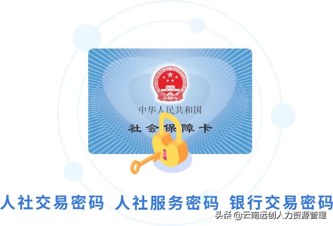 (社保卡密码怎么修改)社保卡有三个密码,你知道怎么修改吗? 第1张 (社保卡密码怎么修改)社保卡有三个密码,你知道怎么修改吗? 第1张