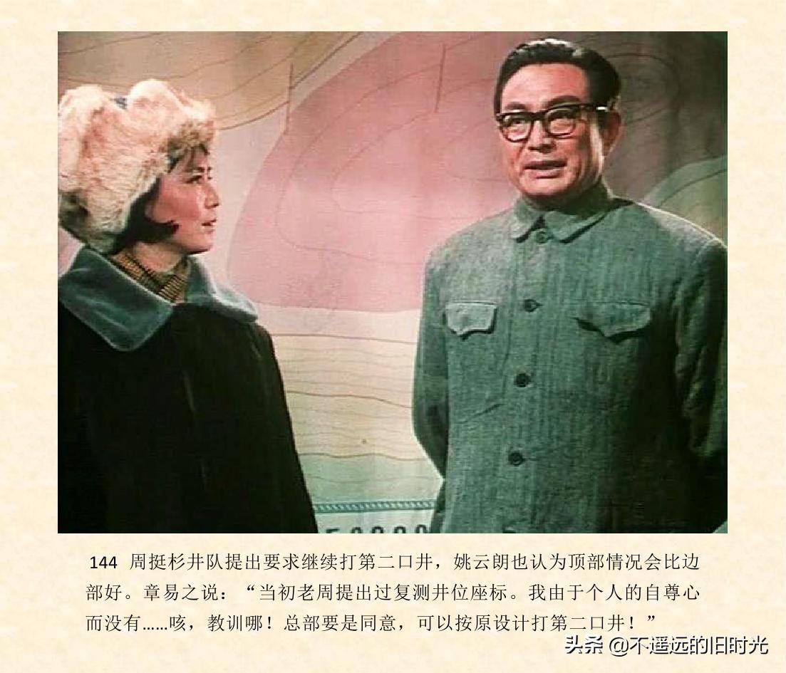(1974年老电影创业完整)创业-长春电影制片厂1974年拍摄同名电影截图连环画「上」 第151张 (1974年老电影创业完整)创业-长春电影制片厂1974年拍摄同名电影截图连环画「上」 第151张