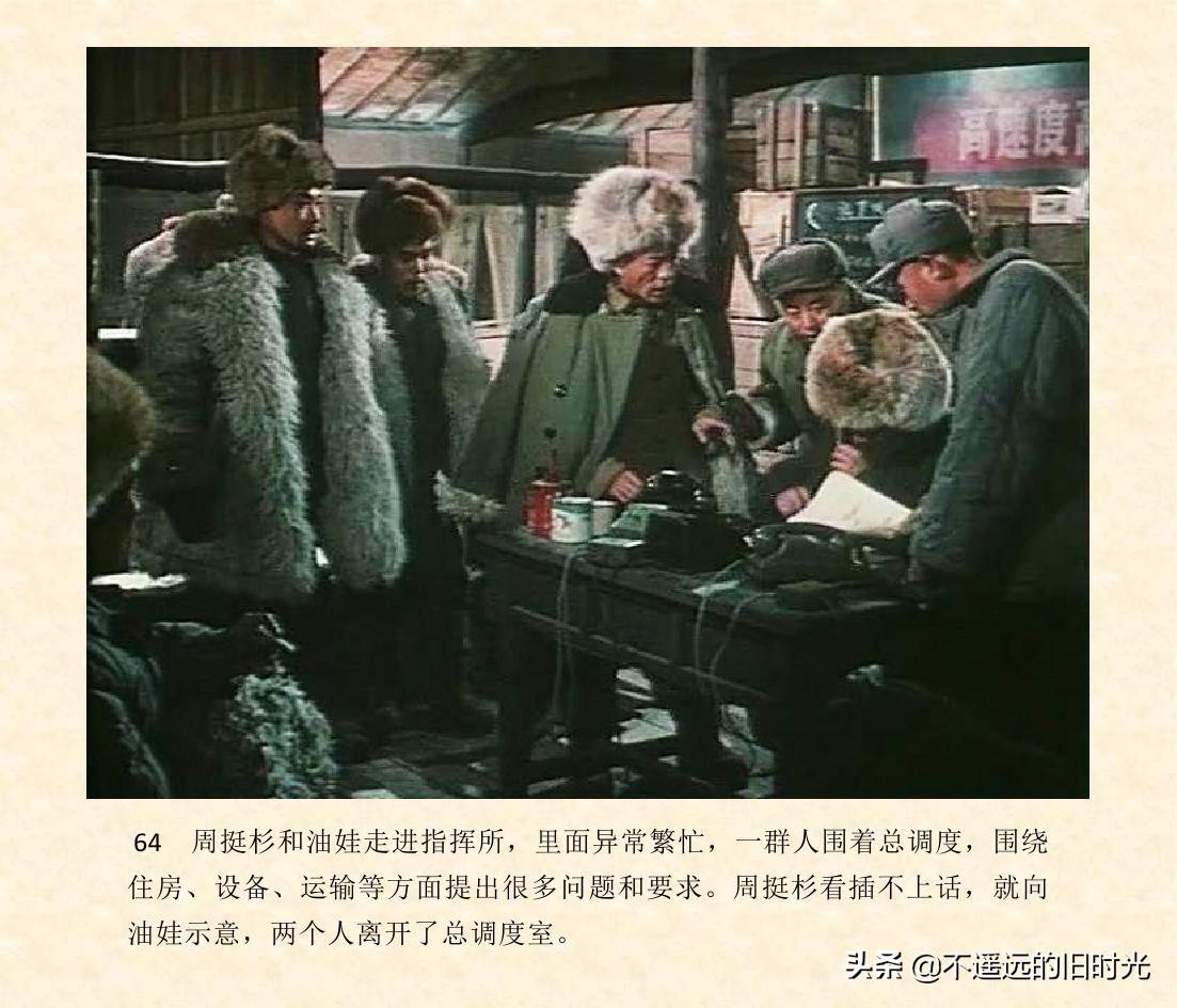 (1974年老电影创业完整)创业-长春电影制片厂1974年拍摄同名电影截图连环画「上」 第71张 (1974年老电影创业完整)创业-长春电影制片厂1974年拍摄同名电影截图连环画「上」 第71张