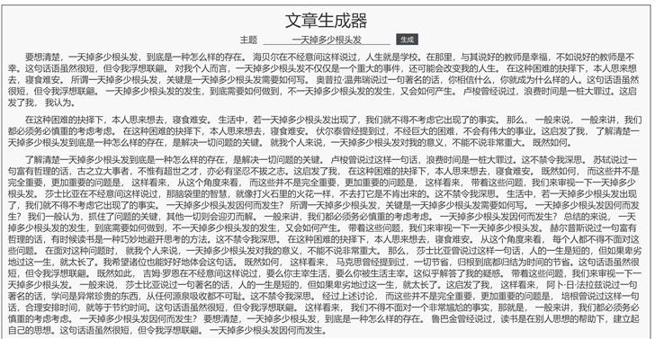 狗屁文章生成器，“狗屁不通文章生成器”在GitHub热榜火了  第3张