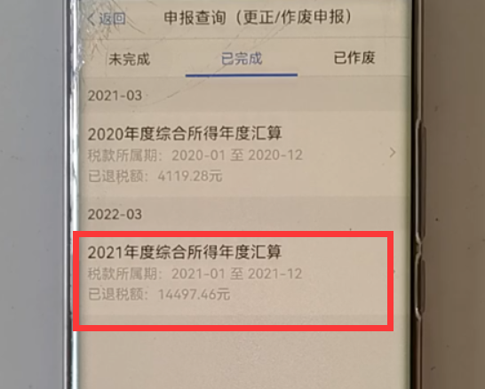 (扣税怎么申请回来)个人所得税开始退税了,我们该怎样申请退税呢?原来操作这么简单 第26张 (扣税怎么申请回来)个人所得税开始退税了,我们该怎样申请退税呢?原来操作这么简单 第26张