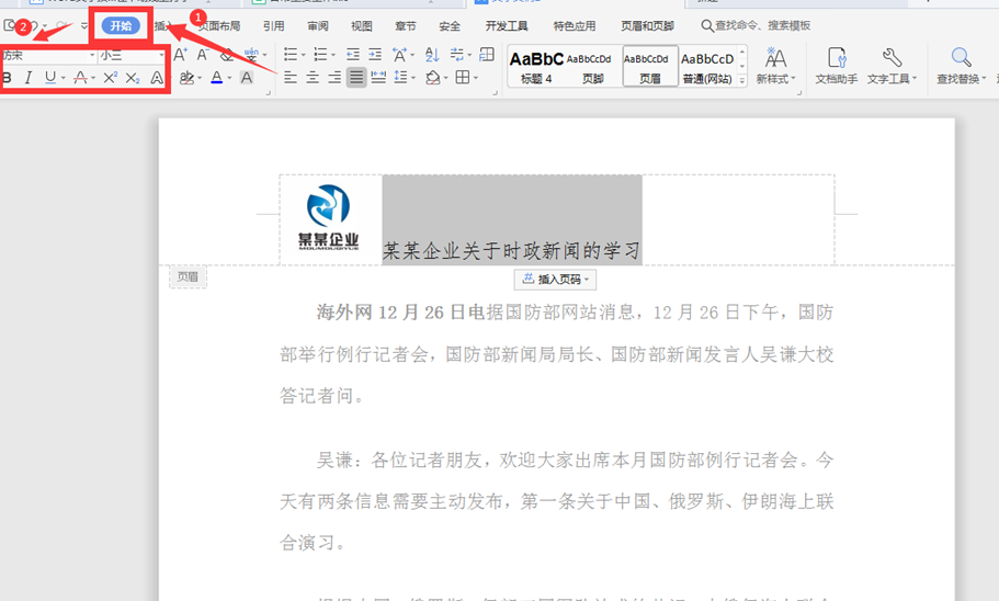 文字技巧—如何在Word文档上方做抬头和公司标牌(公司抬头)  第4张