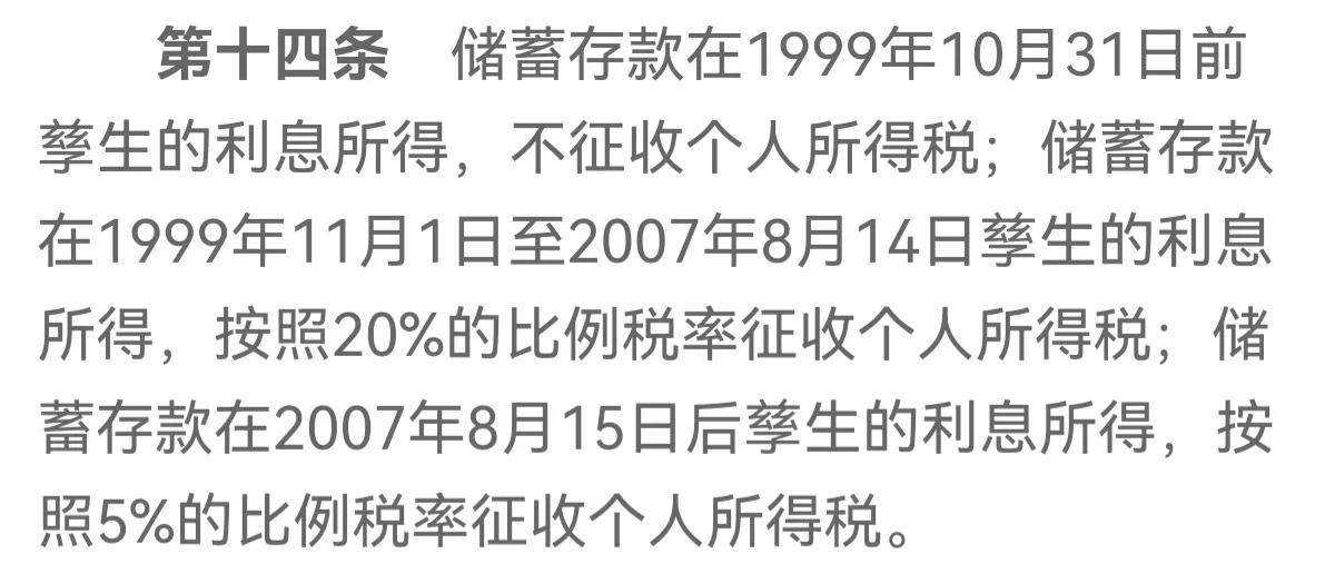(存款利息税)1亿存款所得利息350万是否交个人所得税  第3张