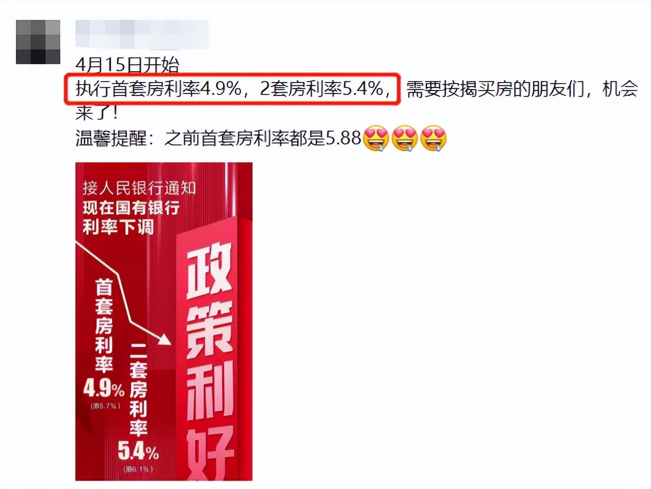 成都房贷利率最新消息2022,又降了!成都房贷利率最新消息,有新盘也做到了4.6% 第2张 成都房贷利率最新消息2022,又降了!成都房贷利率最新消息,有新盘也做到了4.6% 第2张
