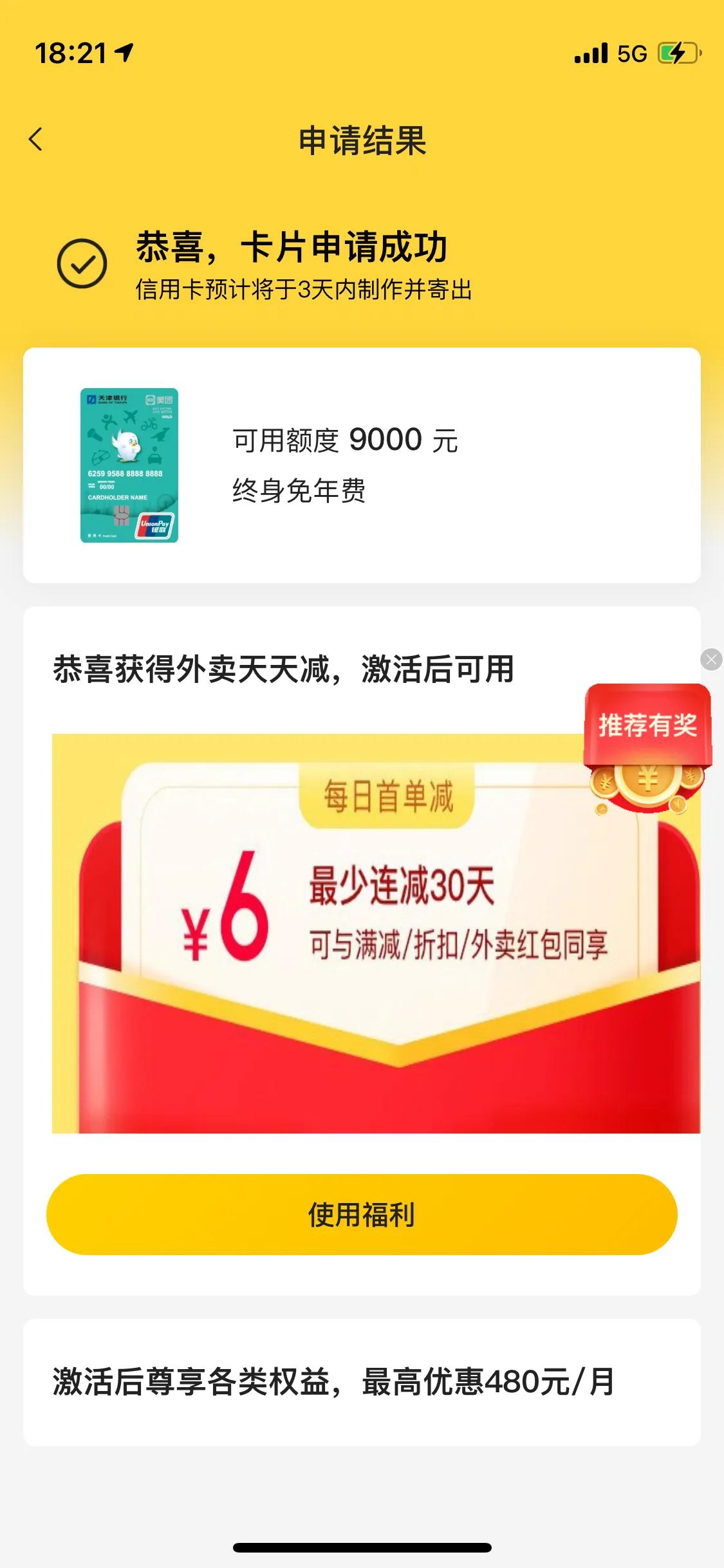 注意美团联名信用卡恶意推销陷阱(联名信用卡危害) 第1张 注意美团联名信用卡恶意推销陷阱(联名信用卡危害) 第1张