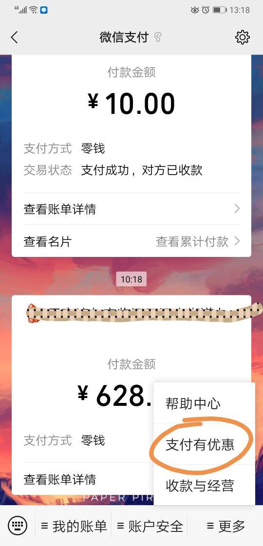 (微信提现)微信提现小技巧,官方都不告诉你 第2张 (微信提现)微信提现小技巧,官方都不告诉你 第2张