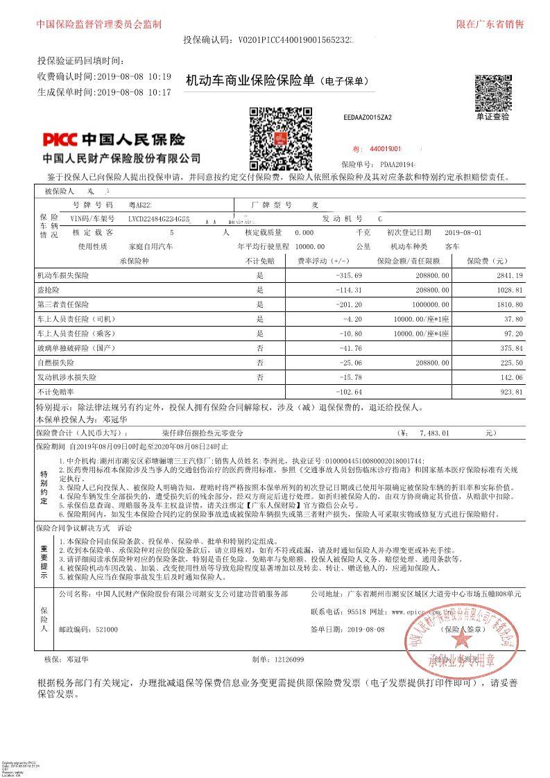 (人保电子保单查询)车主看过来!车险电子保单来了,6种方式查询获取 第10张 (人保电子保单查询)车主看过来!车险电子保单来了,6种方式查询获取 第10张