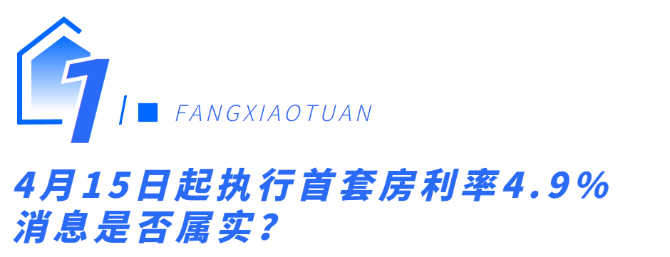 成都房贷利率最新消息2022,又降了!成都房贷利率最新消息,有新盘也做到了4.6% 第1张 成都房贷利率最新消息2022,又降了!成都房贷利率最新消息,有新盘也做到了4.6% 第1张
