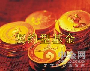 (什么是契约型基金)什么是契约型基金 第1张 (什么是契约型基金)什么是契约型基金 第1张