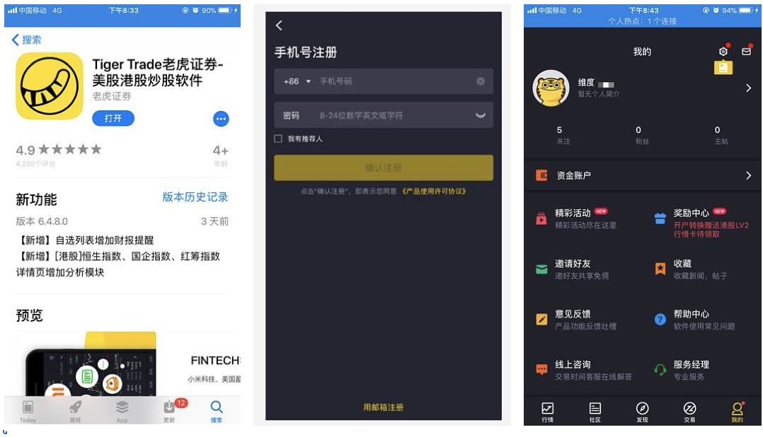 (开户美股)股票投资必备知识之二:如何开通A股、港股、美股交易账户  第6张