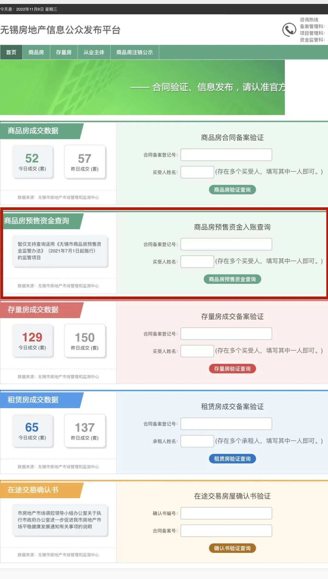 (商品房预售)重磅!无锡商品房预售资金可以查询了  第1张