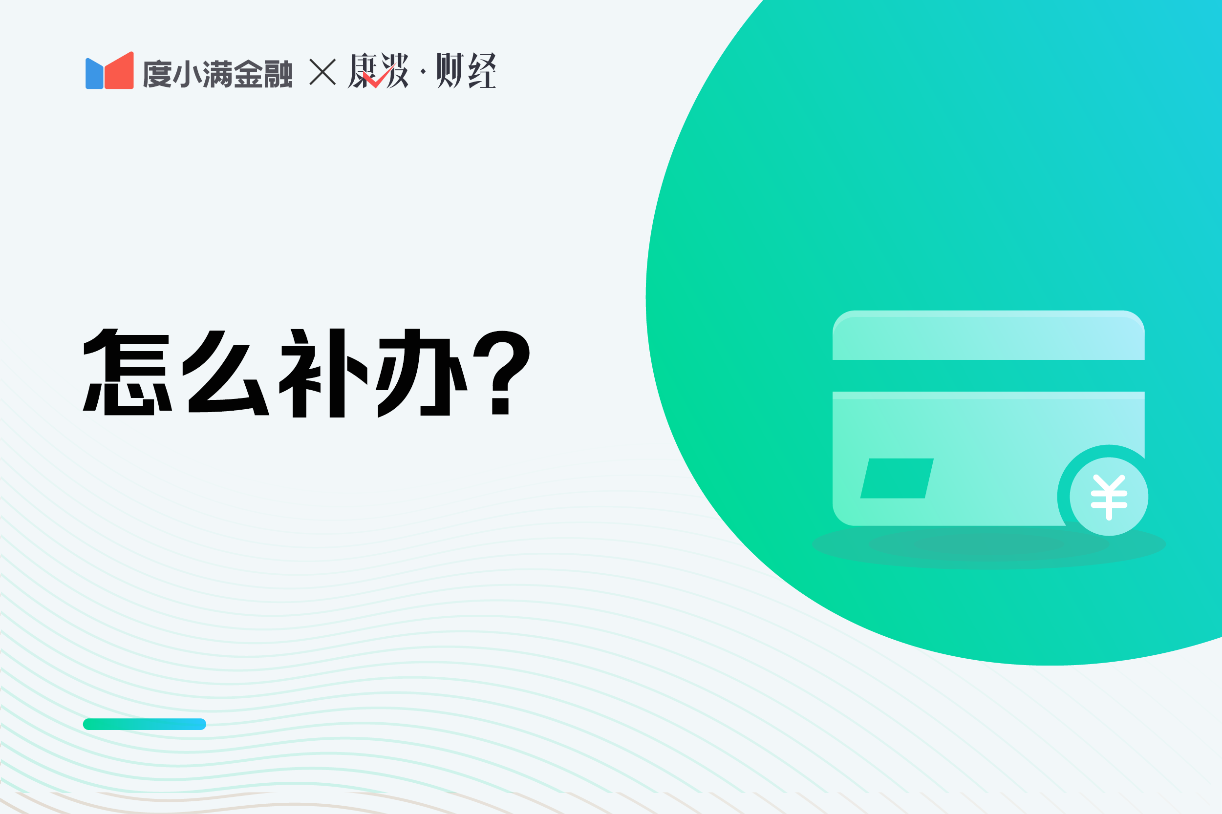 (医保卡丢了怎么补办)医保卡丢了该怎么办?详细挂失补办流程来了 第1张 (医保卡丢了怎么补办)医保卡丢了该怎么办?详细挂失补办流程来了 第1张
