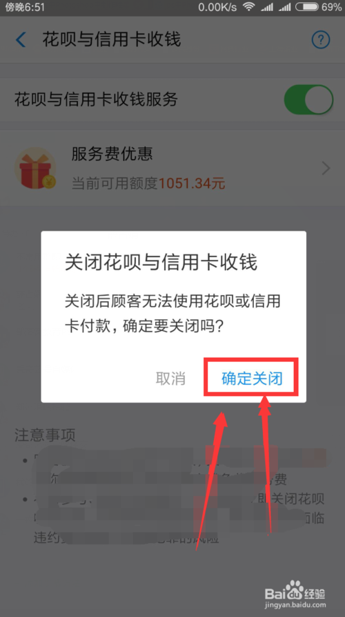 (花呗收款怎么关闭)最新版本支付宝如何关闭花呗与信用卡收钱服务 第7张 (花呗收款怎么关闭)最新版本支付宝如何关闭花呗与信用卡收钱服务 第7张