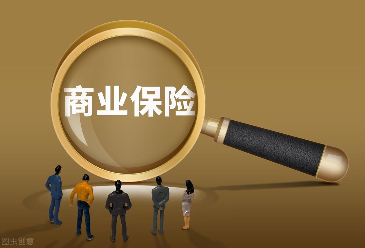 (商业险是保什么的)商业险投保流程是什么?投保商业险要注意什么?这篇文章告诉你  第1张