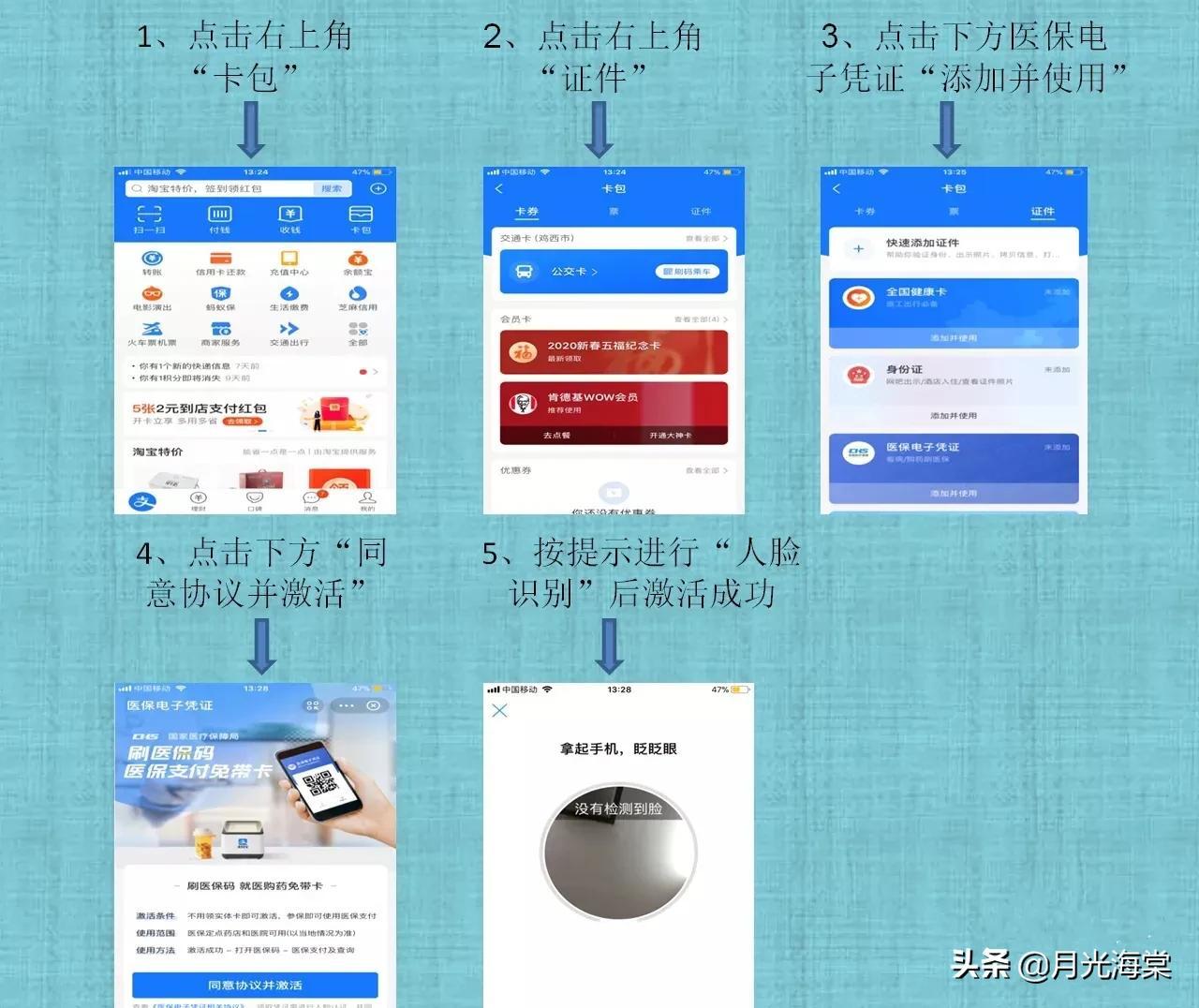 (医保卡怎么激活)医保卡没带，怎么办? 这份指南教你如何激活医保电子凭证  第3张