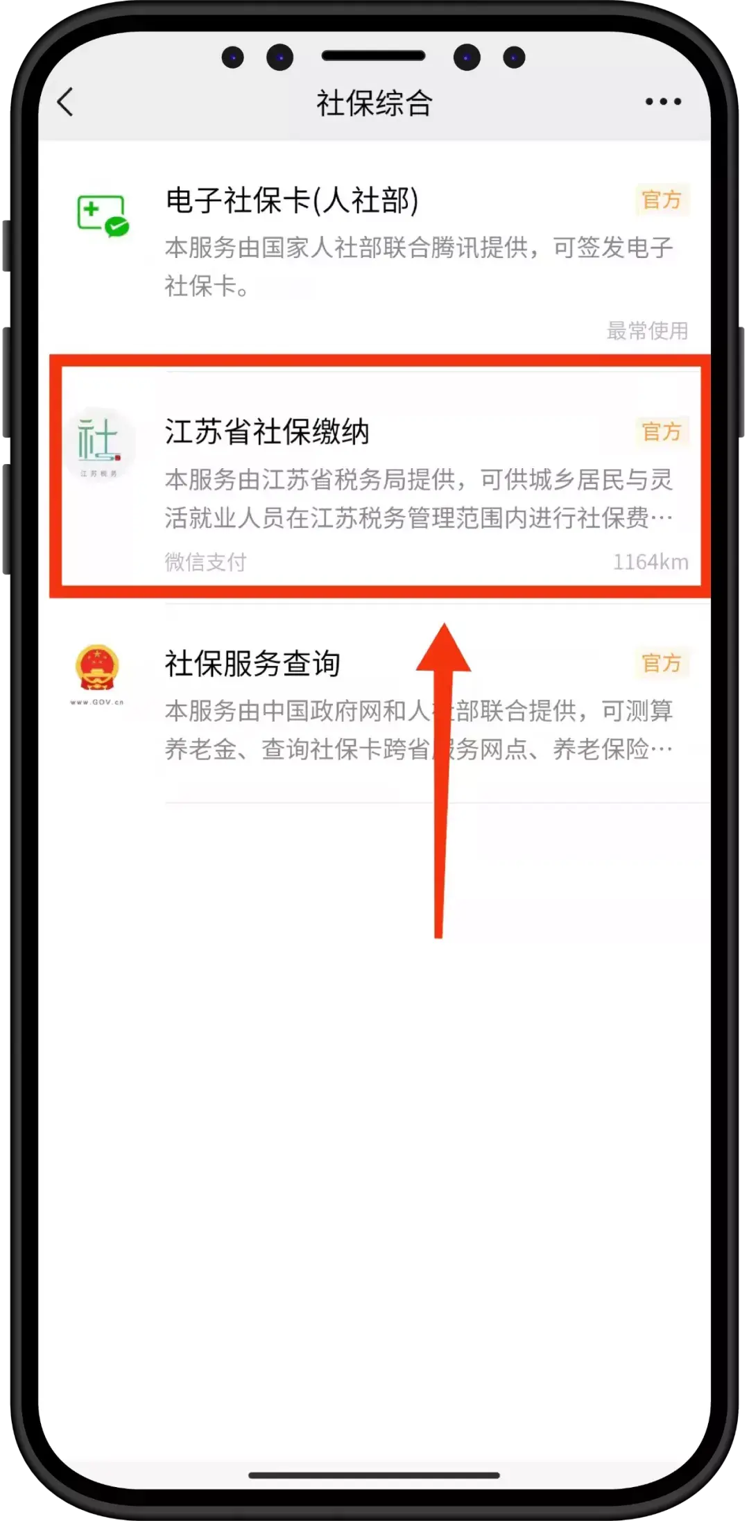 (交医保)怎么交医保更快捷?手机上就能完成，手把手教你搞定它  第9张