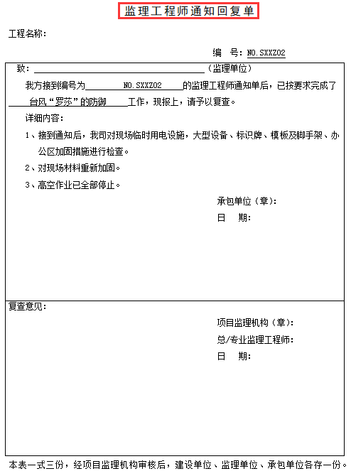(签证单)签证单这样写,从不用担心被甲方拒签,编辑套用直接打印太方便 第6张 (签证单)签证单这样写,从不用担心被甲方拒签,编辑套用直接打印太方便 第6张