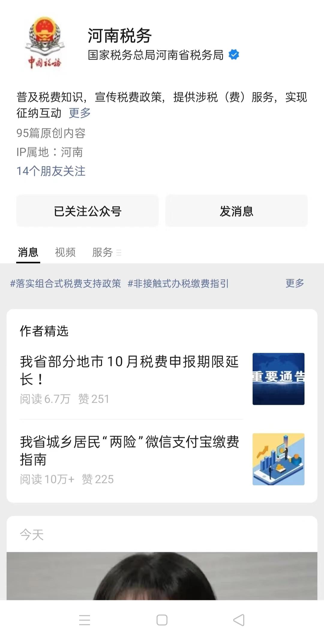 (微信怎么交医保)养老保险、个人医保怎么交?  第1张